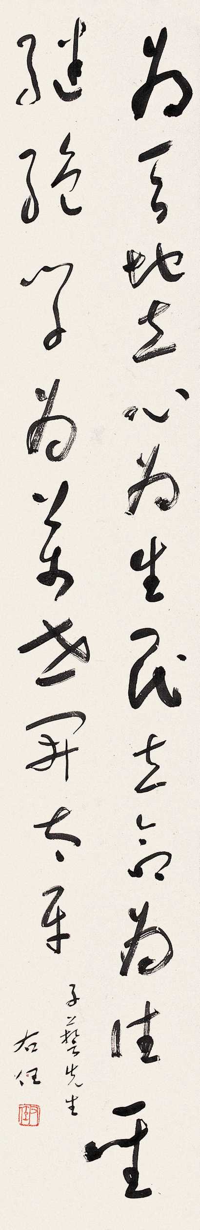 于右任 书法 立轴